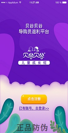 贝谷贝谷导购红包系统开发