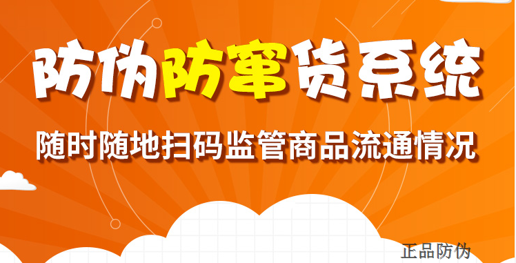 防伪防窜货系统开发
