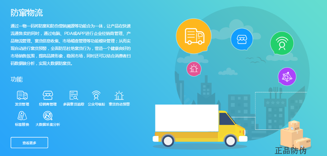 防伪防窜货系统开发